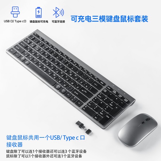 无线鼠标键盘二合一套装Type c和USB接收器可充电蓝牙Macbook笔记