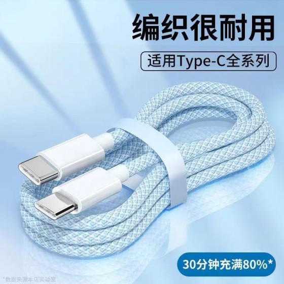 雙Type-C編織數據線PD20W快充適用華為蘋果15/16充電線手機配件