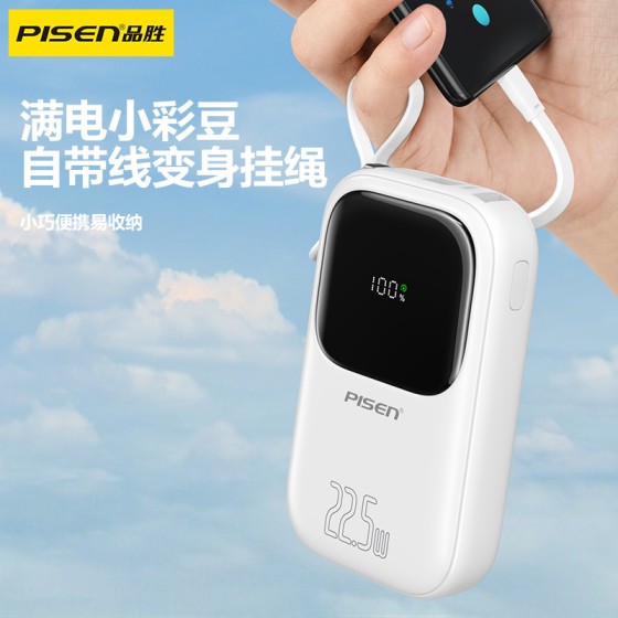 品勝自帶雙線迷你行動電源22.5w快充電量數顯適用蘋果手機行動電源