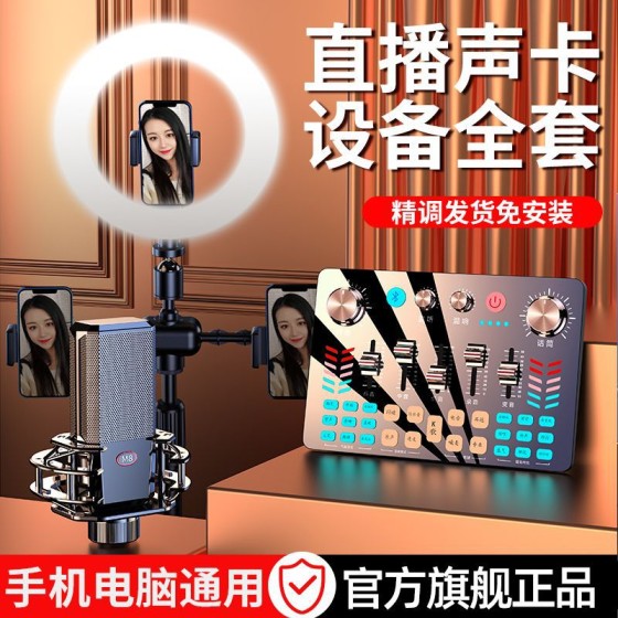 V19直播音效卡設備全套主播錄音唱歌專用電腦手機通用k歌麥克風