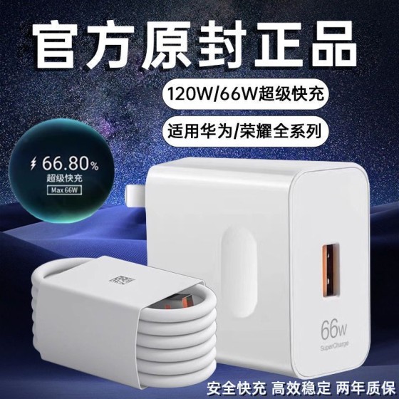 適用華為120W超級快充頭P50mate60/40nova9資料榮耀充電器pro快充