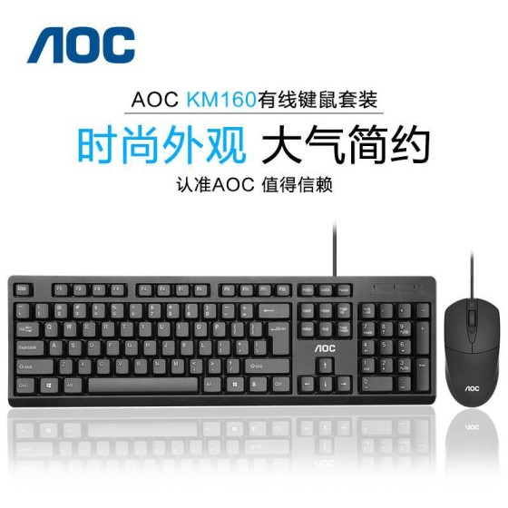 AOC KM160鍵盤滑鼠組有線辦公室電腦筆記型遊戲通用
