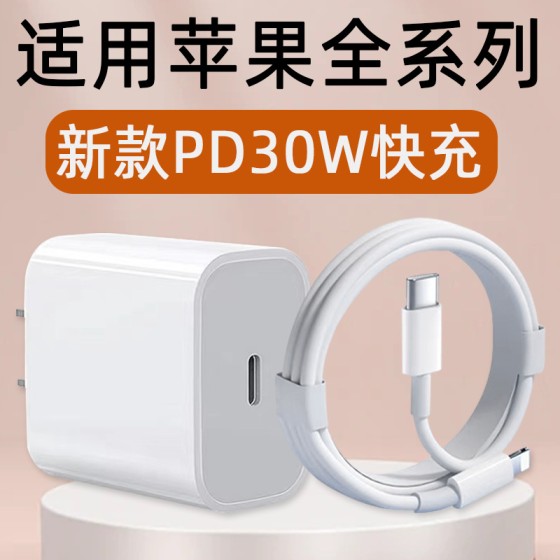 30W充電器適用蘋果15PIus原廠氮化鎵快充頭iPhone手機充電頭套裝