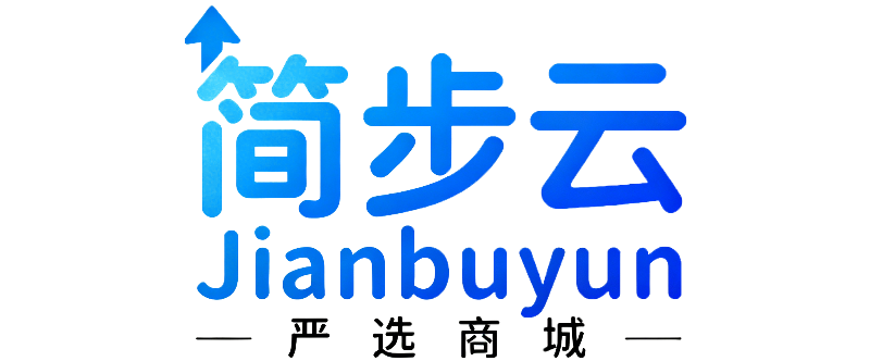 简步云严选商城